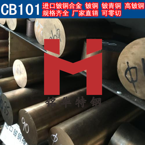 進(jìn)口CB101鈹銅合金 鈹銅 高鈹銅 鈹鈷銅 鈹青銅