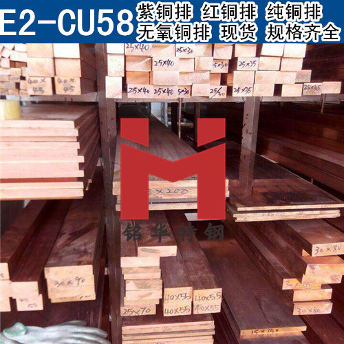 德國E2-CU58紫銅排 紅銅排 E2-CU58無氧銅排 純銅排