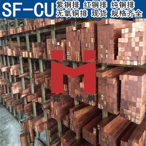 德國(guó)SF-CU紫銅排 紅銅排 SF-CU無(wú)氧銅排 純銅排