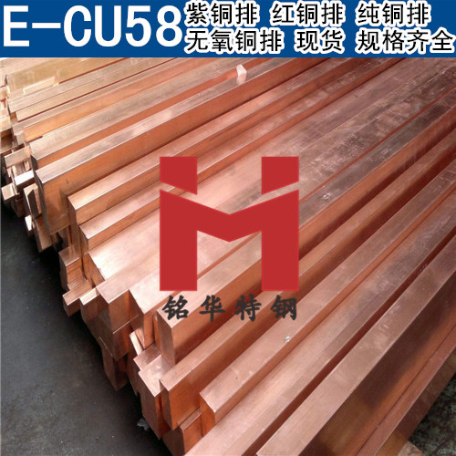 德國E-CU58紫銅排 紅銅排 E-CU58無氧銅排 純銅排