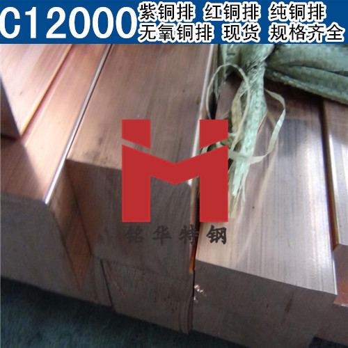 美國C12000紫銅排 紅銅排 C12000無氧銅排 純銅排