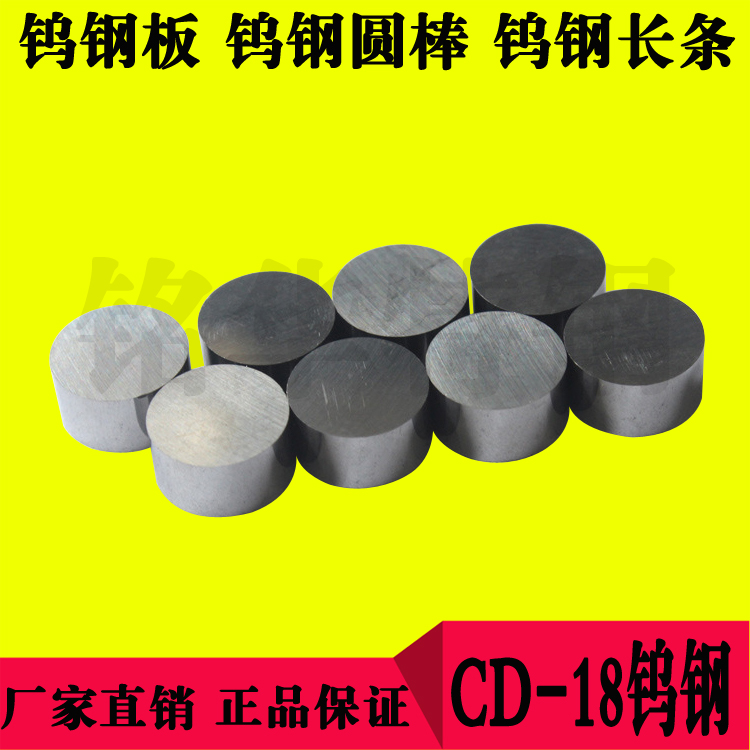 CD18鎢鋼圓棒 CD18美國(guó)肯納超硬硬質(zhì)合金鎢鋼長(zhǎng)條