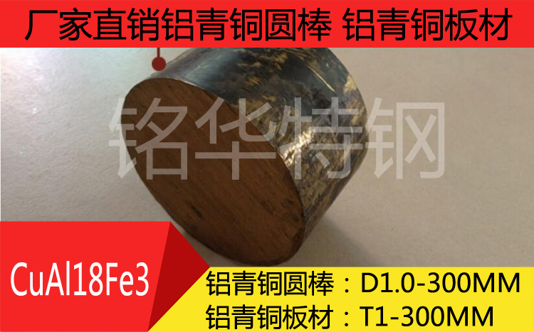 CUAL18FE3鋁青銅 CUAL18FE3鋁青銅圓棒 CUAL18FE3鋁青銅板